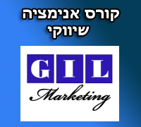 קורס מדהים אנימציה ושיווק לבעלי עסקים